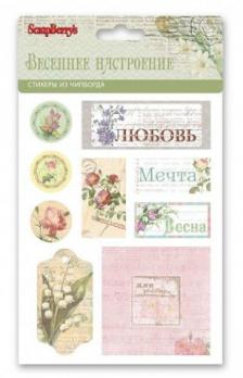 SCB2201004  Стикеры из чипборда ВЕСЕННЕЕ НАСТРОЕНИЕ