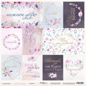 SM4700006RU Лист бумаги 30*30 см Scrapmir Карточки Gentle Morning