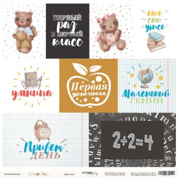 SM4900006RU Лист бумаги 30*30 см Scrapmir Карточки School Days