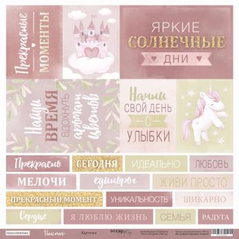 SM4100005RU Лист бумаги 30*30 см Scrapmir Карточки Unicorns