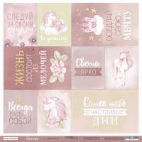 SM4100006RU Лист бумаги 30*30 см Scrapmir Карточки 2 Unicorns