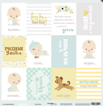 SM3400006RU Лист бумаги 30*30 см Scrapmir Карточки Smile Baby