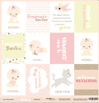 SM3500006RU Лист бумаги 30*30 см Карточки Doll Baby