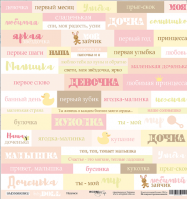 SM3500005RU Лист бумаги 30*30 см Надписи Doll Baby