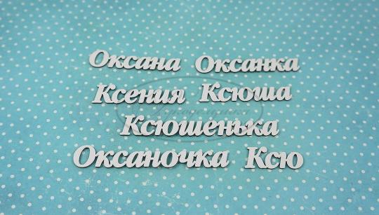 ИМ-О-НДП-1А Набор "Оксана" (а)